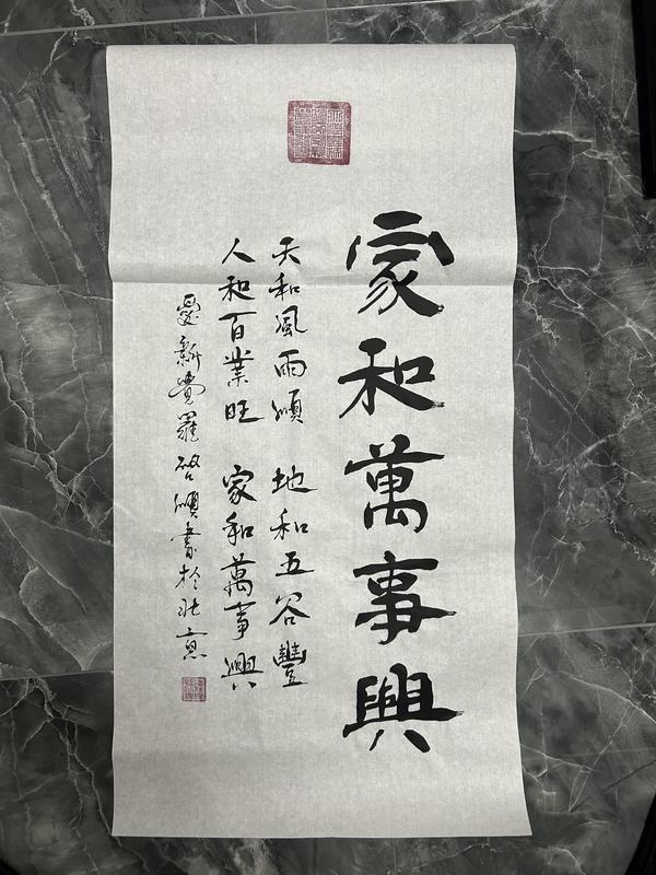 古玩字畫愛新覺羅.啟順《家和萬事興》拍賣,當前價格388元