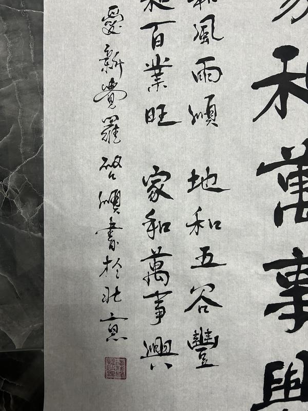 古玩字畫愛新覺羅.啟順《家和萬事興》拍賣，當前價格398元