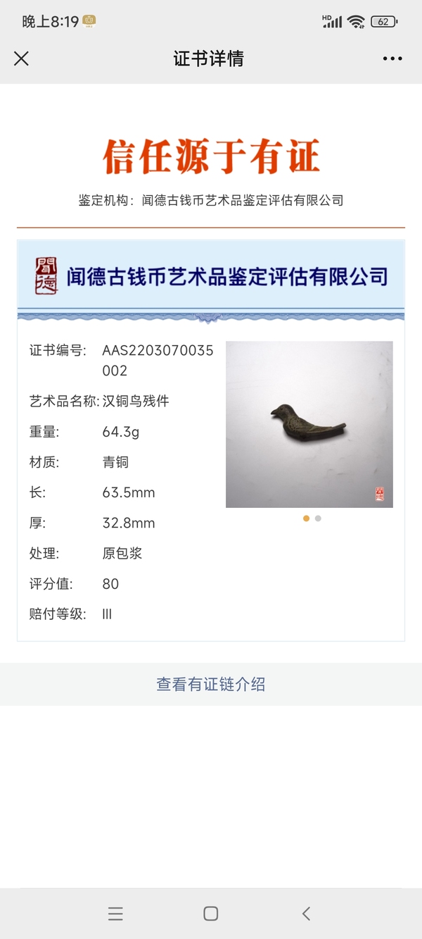 古玩銅器銅斑鳩殘件拍賣，當前價格16000元