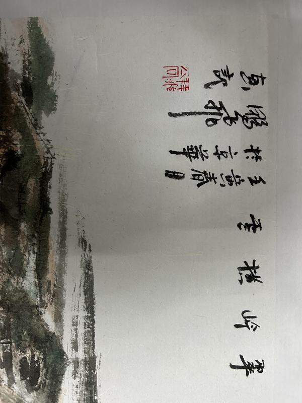 古玩字畫尚鵬飛大紅袍原作《翠嶺橫云》拍賣，當(dāng)前價(jià)格6980元