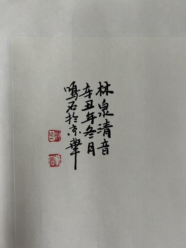 古玩字畫溫業強(字鳴石)斗方精品山水拍賣,當前價格858元
