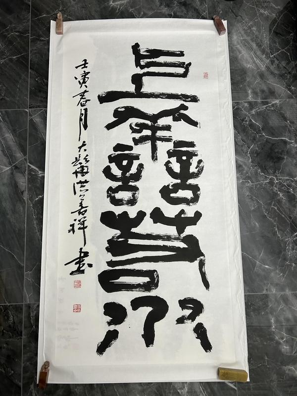 古玩字畫洪善祥老師《上善若水》拍賣,當前價格1788元