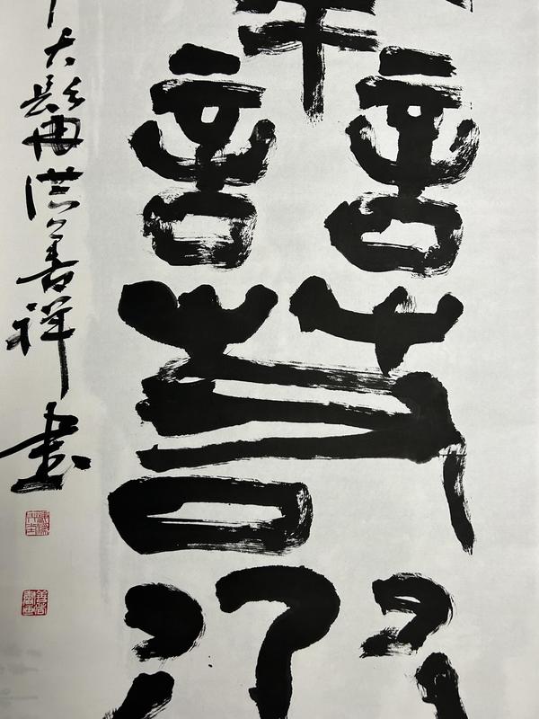 古玩字畫洪善祥老師《上善若水》拍賣,當前價格1788元
