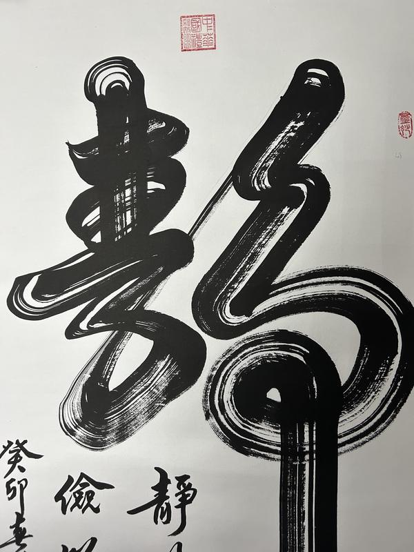 古玩字畫彩效明老師書法《靜》拍賣，當(dāng)前價(jià)格580元