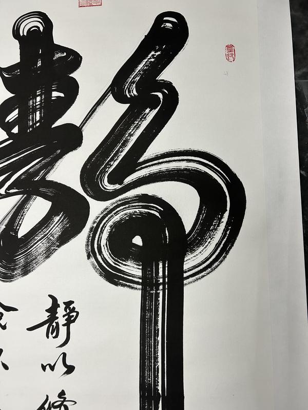 古玩字畫彩效明老師書法《靜》拍賣，當前價格600元