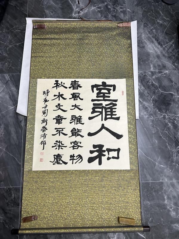 古玩字畫(huà)劉清郃老師精品《室雅人和》拍賣(mài)，當(dāng)前價(jià)格488元