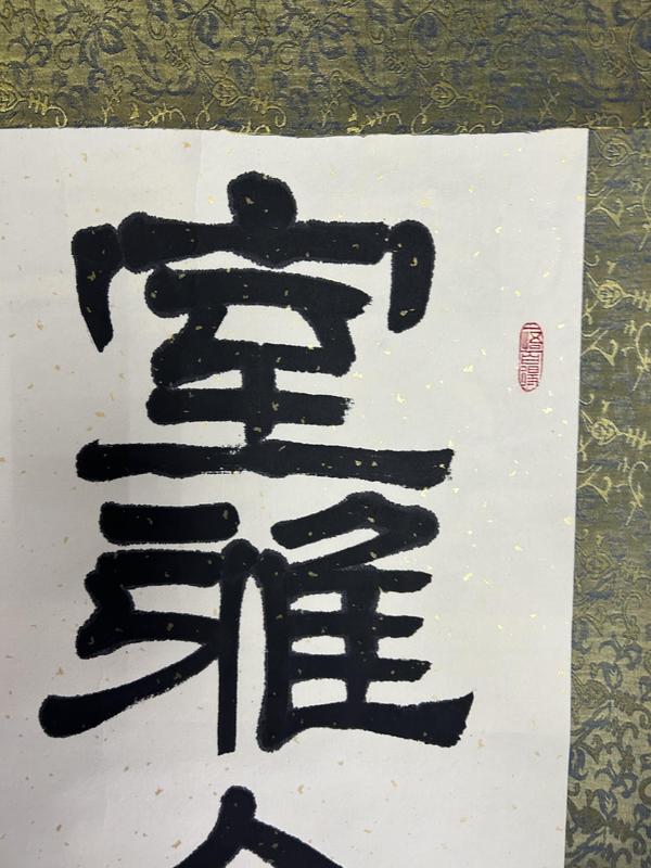 古玩字畫劉清郃老師精品《室雅人和》拍賣,當(dāng)前價(jià)格658元