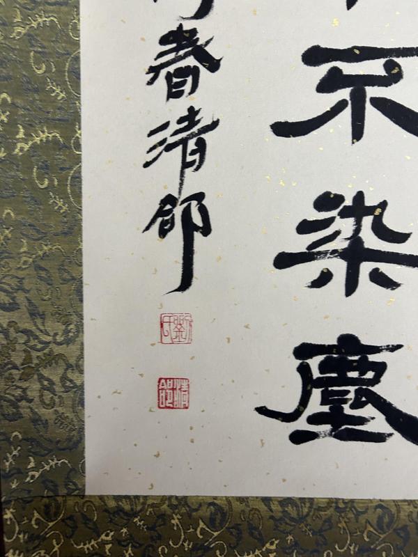 古玩字畫劉清郃老師精品《室雅人和》拍賣,當(dāng)前價(jià)格658元