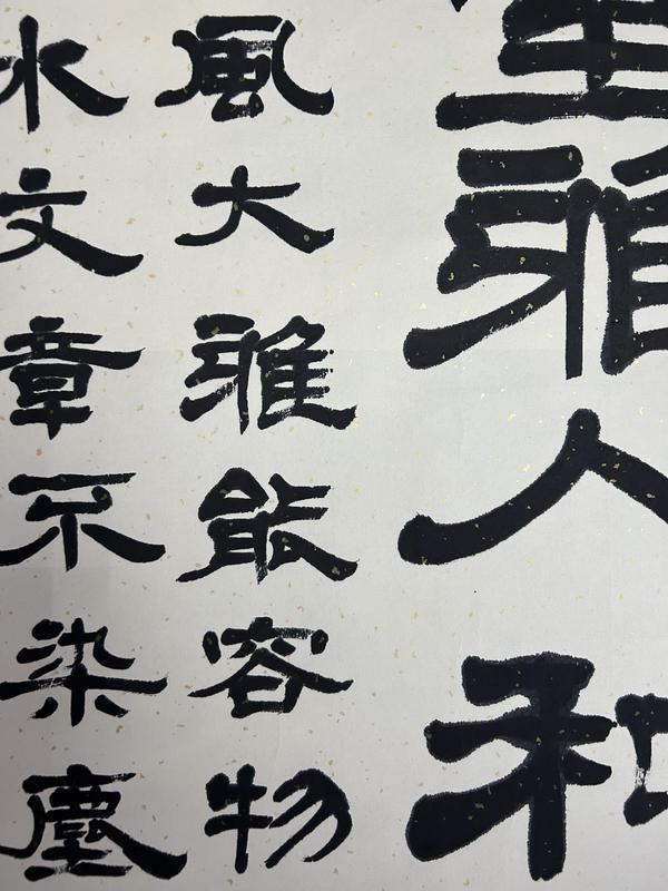 古玩字畫劉清郃老師精品《室雅人和》拍賣,當(dāng)前價(jià)格658元