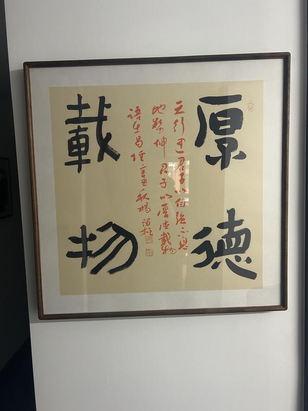 古玩字畫楊留住老師精品斗方《厚德載物》拍賣，當(dāng)前價(jià)格788元