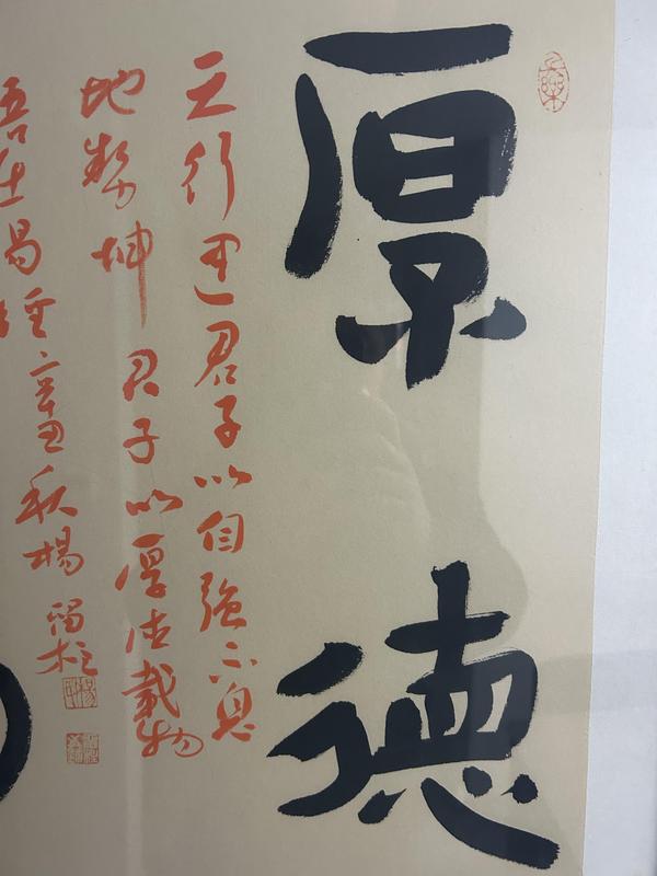 古玩字畫楊留住老師精品斗方《厚德載物》拍賣,當前價格788元
