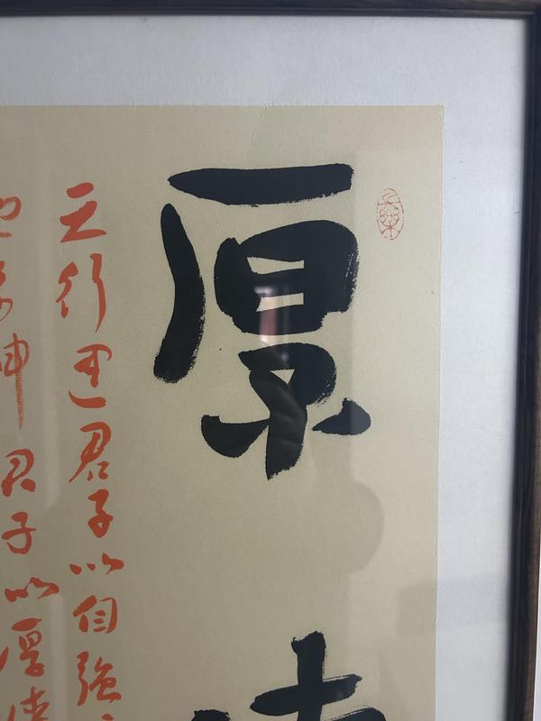 古玩字畫楊留住老師精品斗方《厚德載物》拍賣,當前價格788元