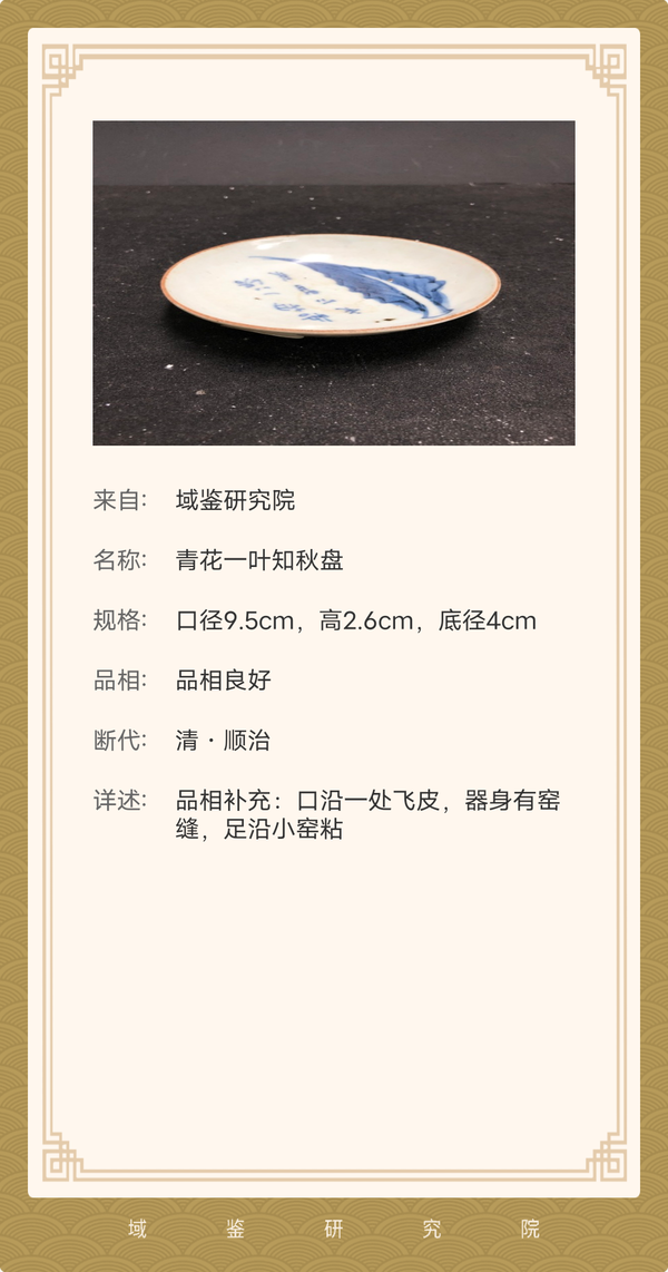 古玩陶瓷順治詩(shī)文?一葉知秋青花詩(shī)文筆添拍賣(mài)，當(dāng)前價(jià)格2500元