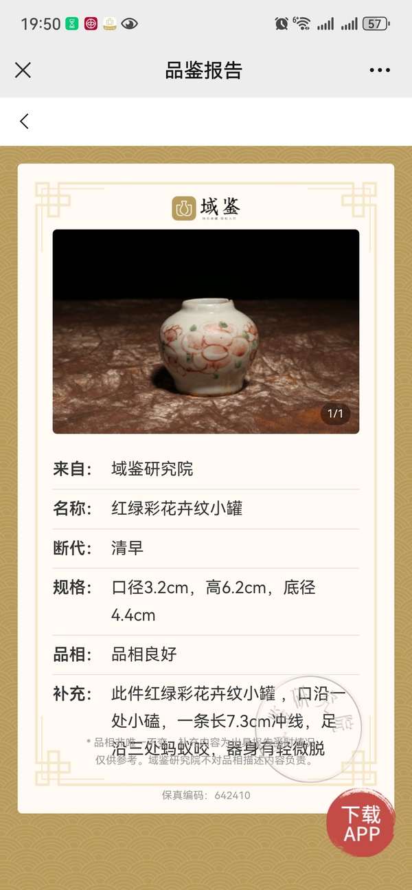 古玩陶瓷紅綠彩花卉紋蓋罐拍賣,當前價格777元