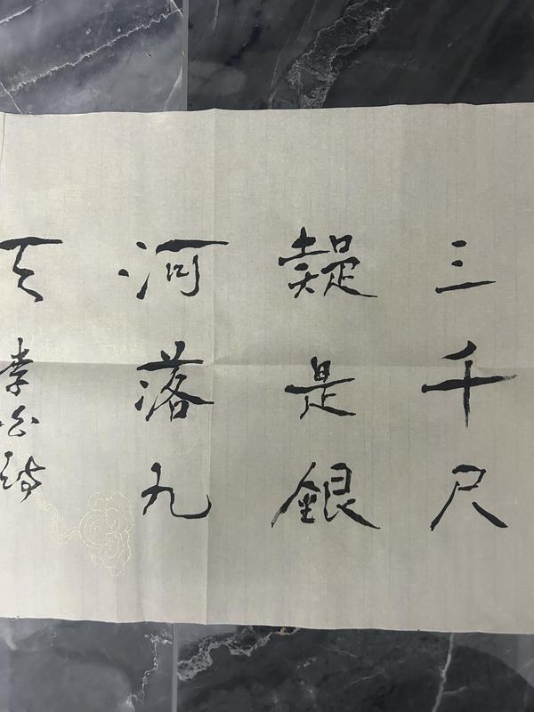 古玩字畫(huà)愛(ài)新覺(jué)羅.啟順《望廬山瀑布》行書(shū)橫批拍賣，當(dāng)前價(jià)格398元