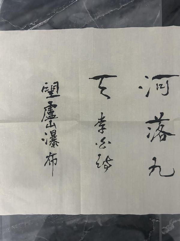 古玩字畫(huà)愛(ài)新覺(jué)羅.啟順《望廬山瀑布》行書(shū)橫批拍賣，當(dāng)前價(jià)格398元