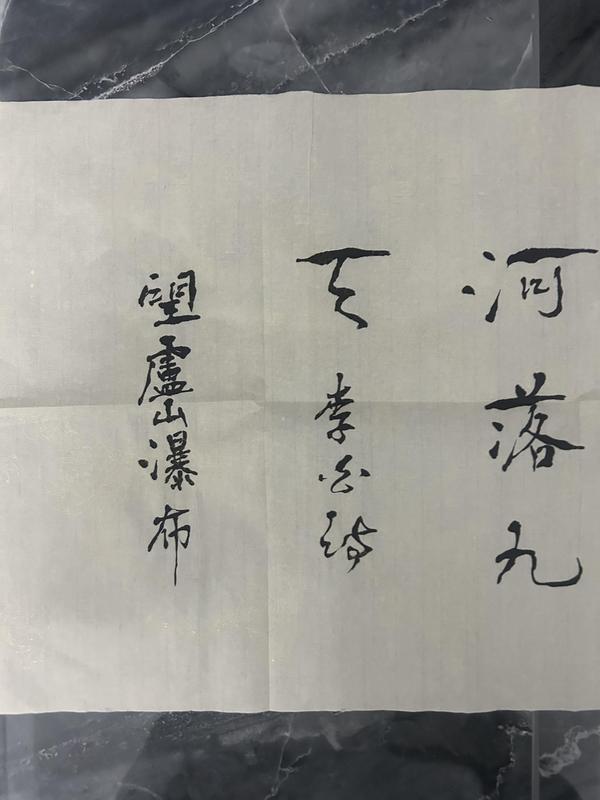古玩字畫愛新覺羅.啟順《望廬山瀑布》行書橫批拍賣,當前價格368元
