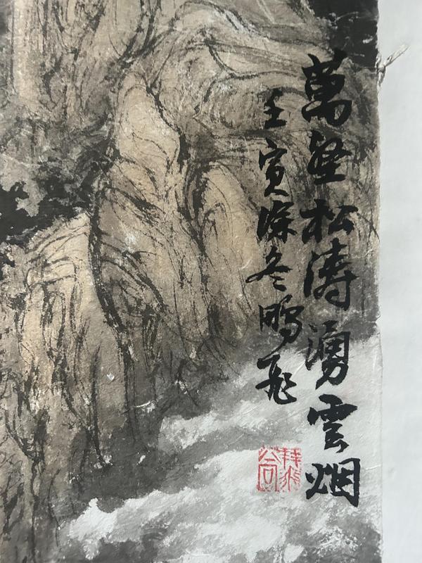 古玩字畫尚鵬飛.大紅袍書中原作《萬里松濤涌云煙》拍賣，當前價格6508元