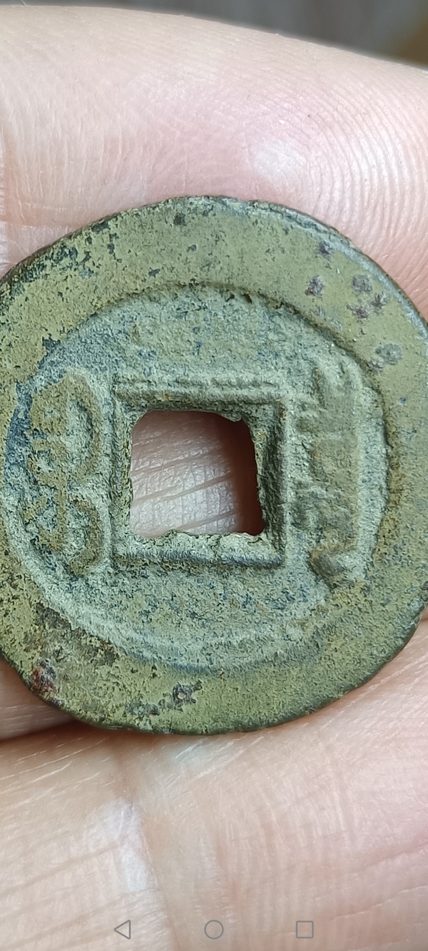 古玩錢幣【清】道光通寶拍賣,當前價格88元