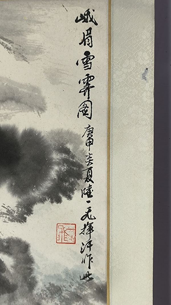 古玩字畫(huà)陸一飛款寫(xiě)意山水拍賣(mài)，當(dāng)前價(jià)格50000元