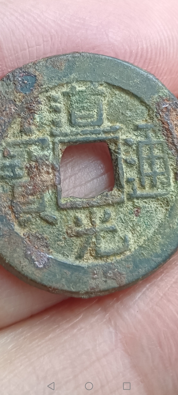 古玩錢幣清~道光通寶拍賣,當前價格88元