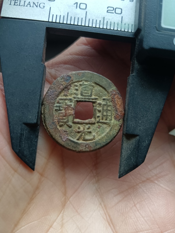 古玩錢幣清~道光通寶拍賣,當前價格88元