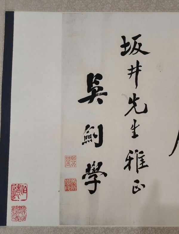 古玩字畫吳劍學(xué)-智信仁勇嚴(yán)拍賣，當(dāng)前價格6000元