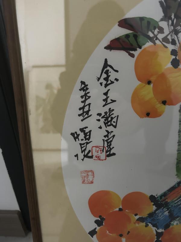 古玩字畫(huà)任恒泉老師精品斗方《金玉滿堂》拍賣(mài)，當(dāng)前價(jià)格850元