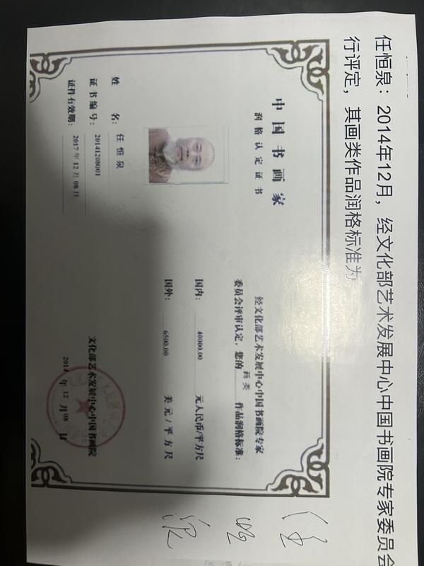 古玩字畫任恒泉老師《花果圖》拍賣,當前價格980元