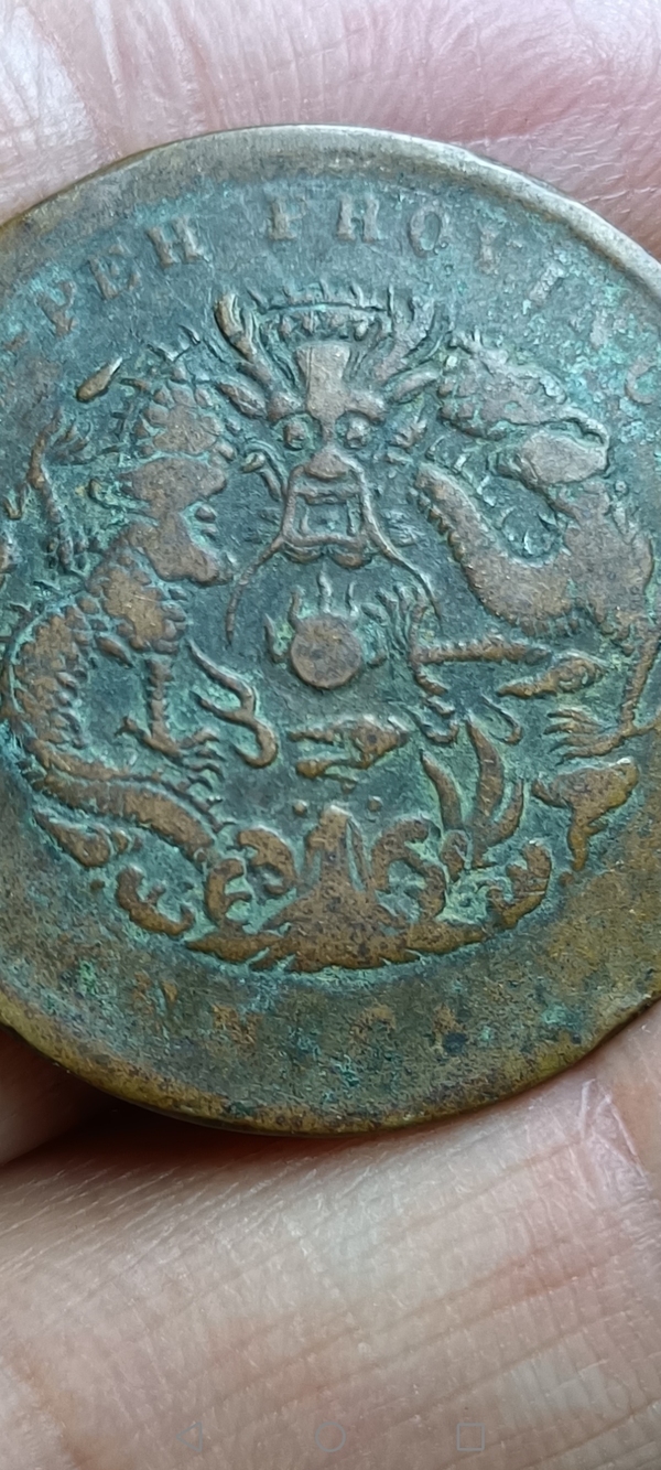 古玩錢(qián)幣【清】湖北省造光緒元寶拍賣(mài)，當(dāng)前價(jià)格88元