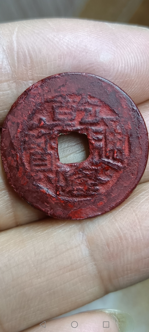 古玩錢幣清~生字隆拍賣,當前價格88元