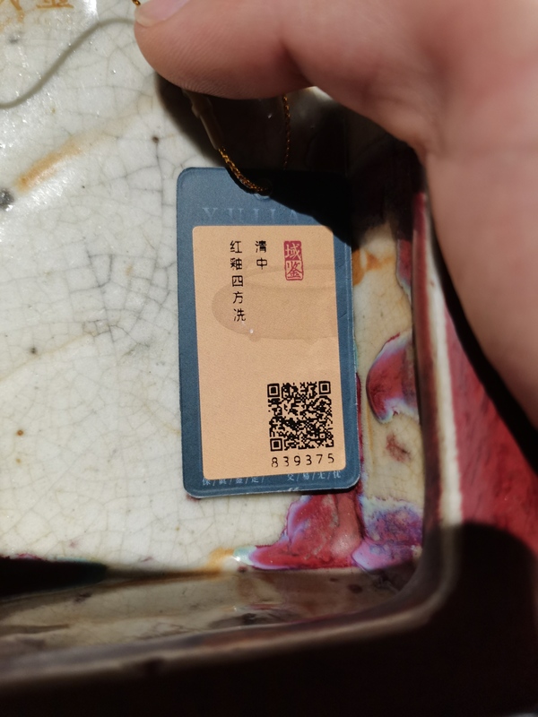 古玩陶瓷清中鈞紅窯變釉四方洗拍賣,當(dāng)前價格8000元