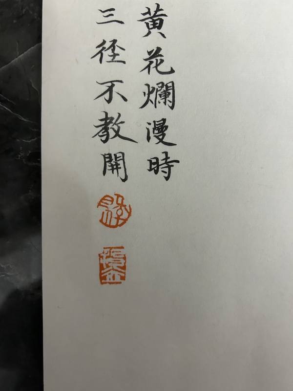 古玩字畫李彩老師竹菊圖拍賣，當(dāng)前價格650元