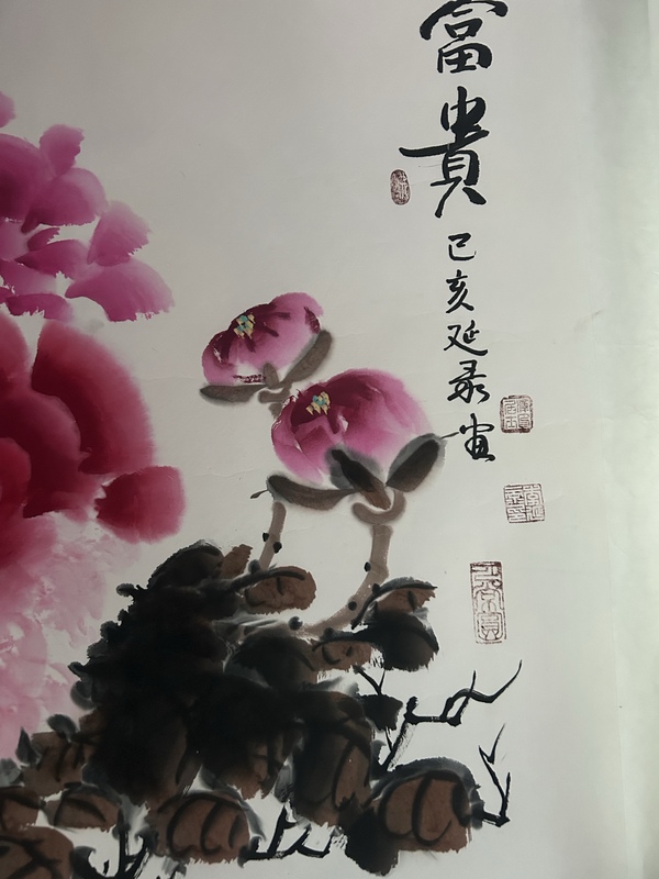 古玩字畫李延錄老師寫意《牡丹》拍賣，當前價格358元