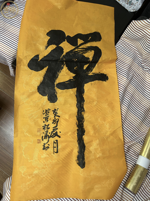 古玩字畫李國棟老師行書作品《禪》拍賣,當前價格400元