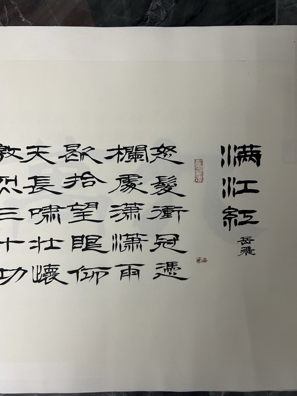 古玩字畫王瑞軍.精品《滿江紅》拍賣，當前價格850元