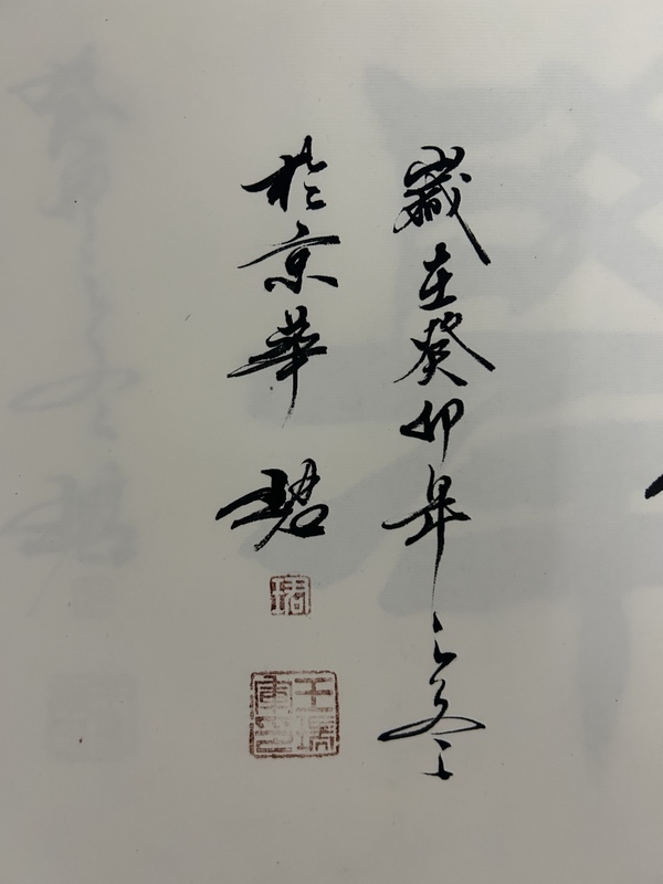 古玩字畫王瑞軍.精品《滿江紅》拍賣,當前價格788元