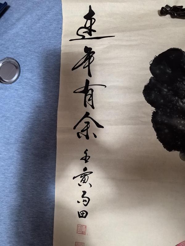 古玩字畫(huà)雷志陽(yáng)（雨田）老師--連年有余拍賣，當(dāng)前價(jià)格1元