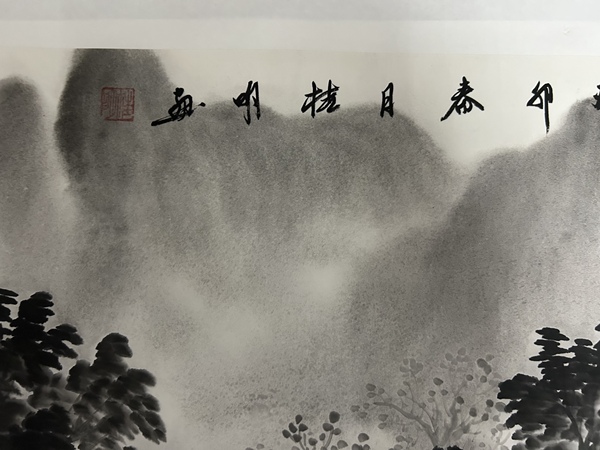 古玩字畫陸桂明老師《山水》拍賣，當前價格850元