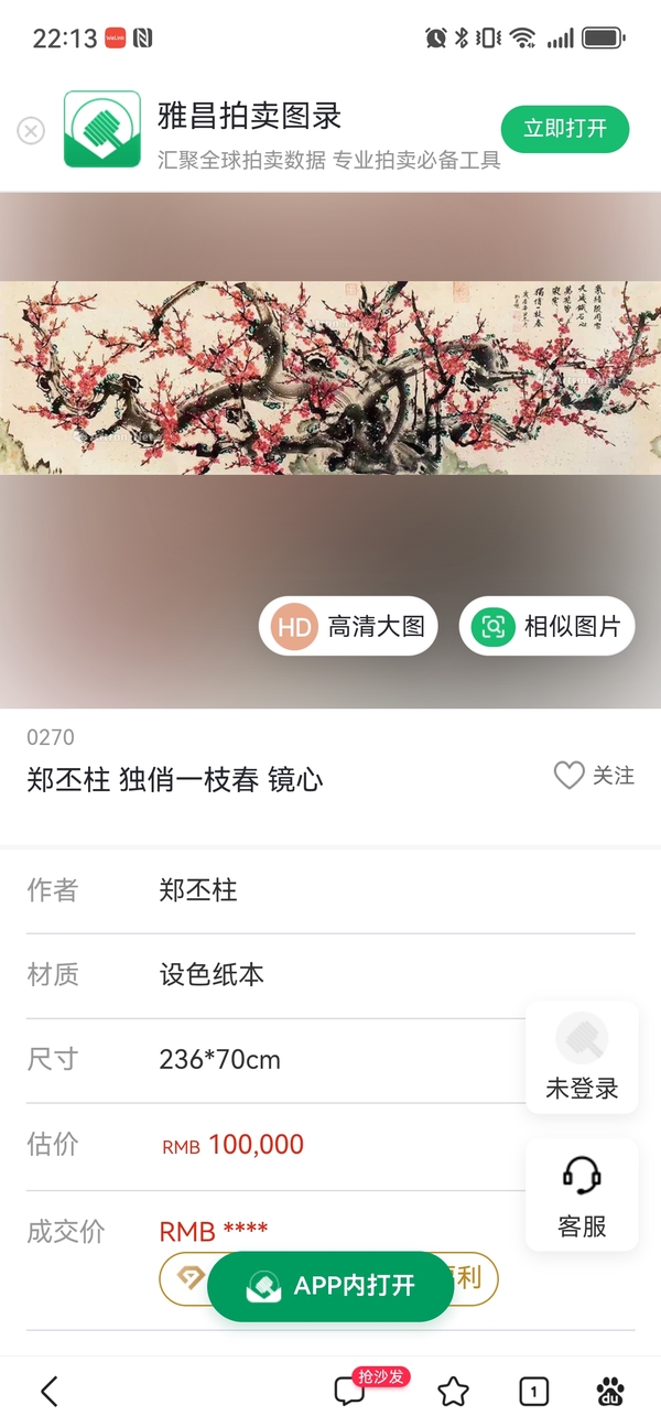 古玩字畫鄭丕柱 梅花圖拍賣，當(dāng)前價(jià)格1元