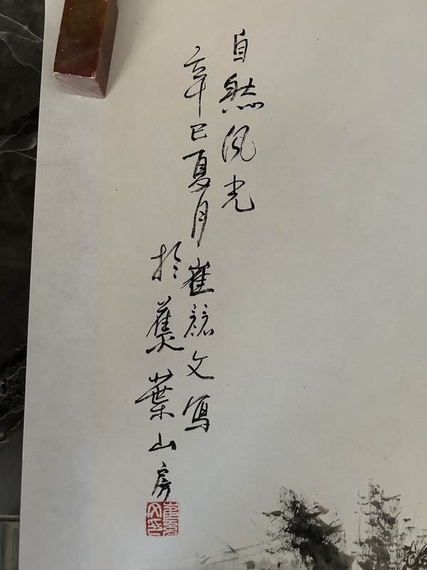 古玩字畫崔喜文老師大尺寸《寫意山水》拍賣，當(dāng)前價格3988元