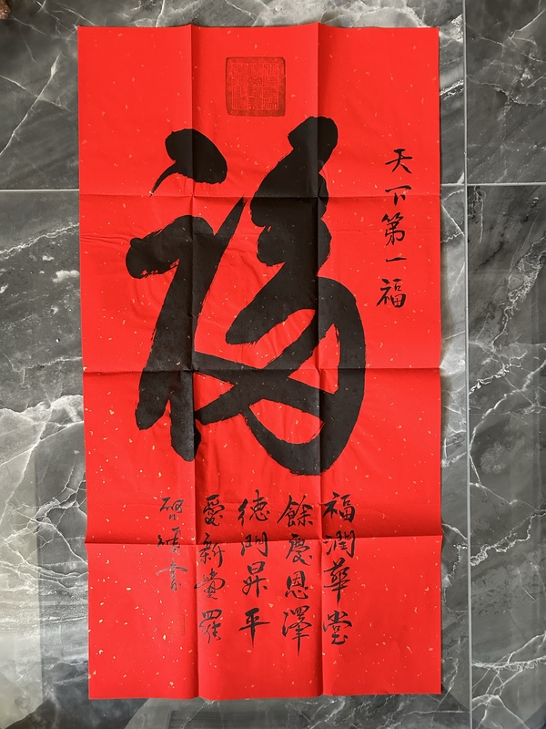 古玩轉(zhuǎn)賣愛新覺羅.啟順《天下第一福》拍賣，當(dāng)前價(jià)格100元