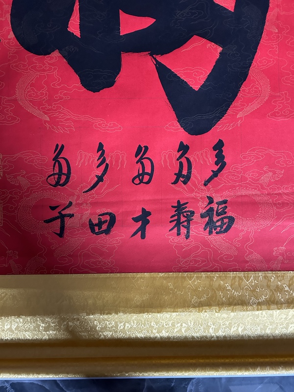 古玩字畫愛新覺羅.恒明《?！放馁u，當(dāng)前價(jià)格500元