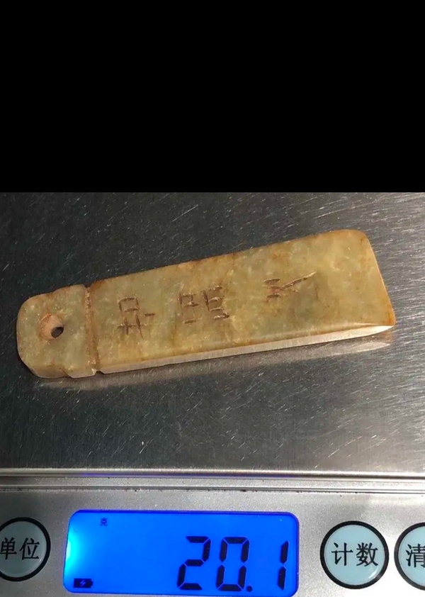 古玩玉器和田玉仿古“玉璋”拍賣,當前價格198元
