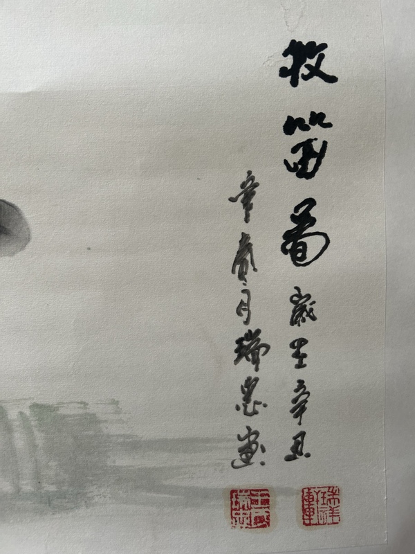 古玩字畫王瑞忠老師精品《牧笛圖》拍賣，當(dāng)前價格858元