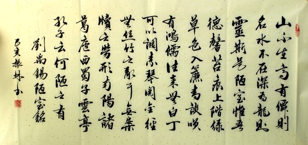 古玩字畫(huà)吳振林《劉禹錫?陋室銘》拍賣(mài)，當(dāng)前價(jià)格0元