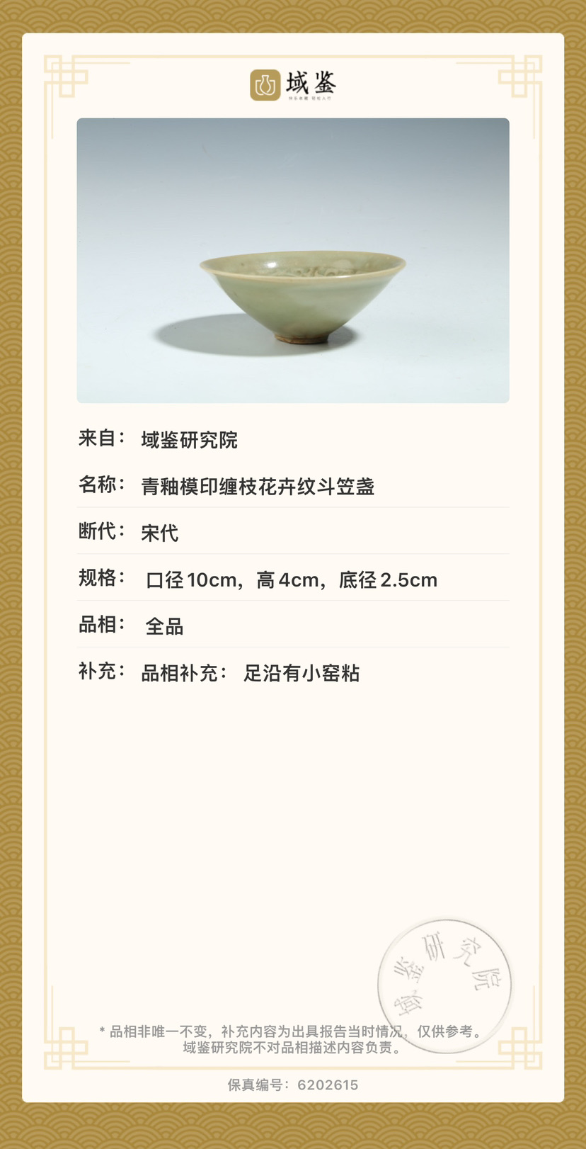 ◇蔵出◇古美術 中国古玩 宋時代 耀州窯 青瓷 纏枝蓮花紋盖壺