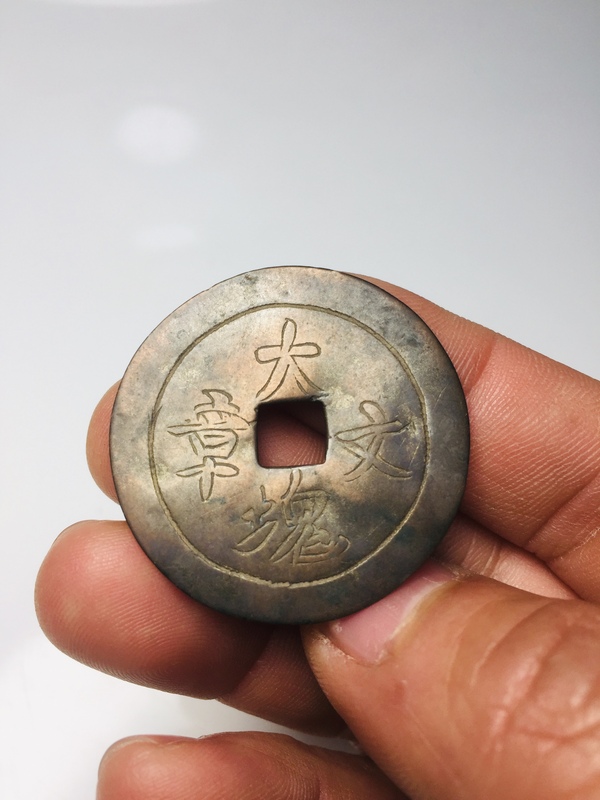 古玩錢(qián)幣手工雕刻大塊文章花錢(qián)拍賣(mài)，當(dāng)前價(jià)格299元