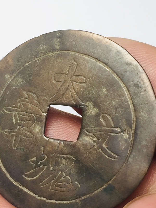 古玩錢(qián)幣手工雕刻大塊文章花錢(qián)拍賣(mài)，當(dāng)前價(jià)格299元