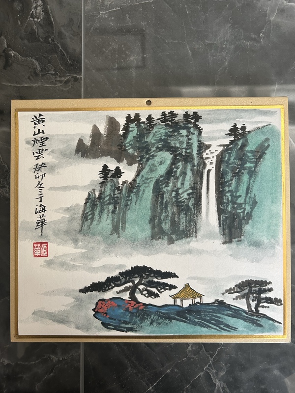 古玩字畫于海華老師《黃山煙云》拍賣，當(dāng)前價(jià)格298元